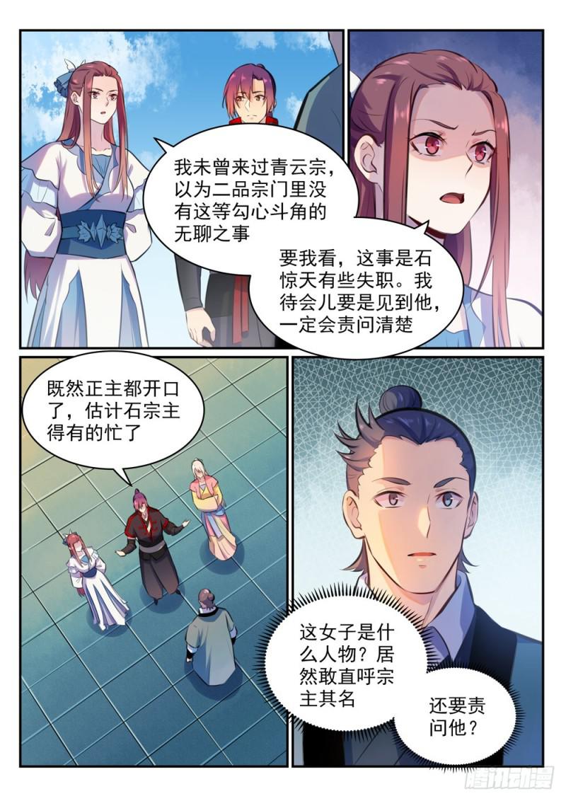 第474话 打抱不平7