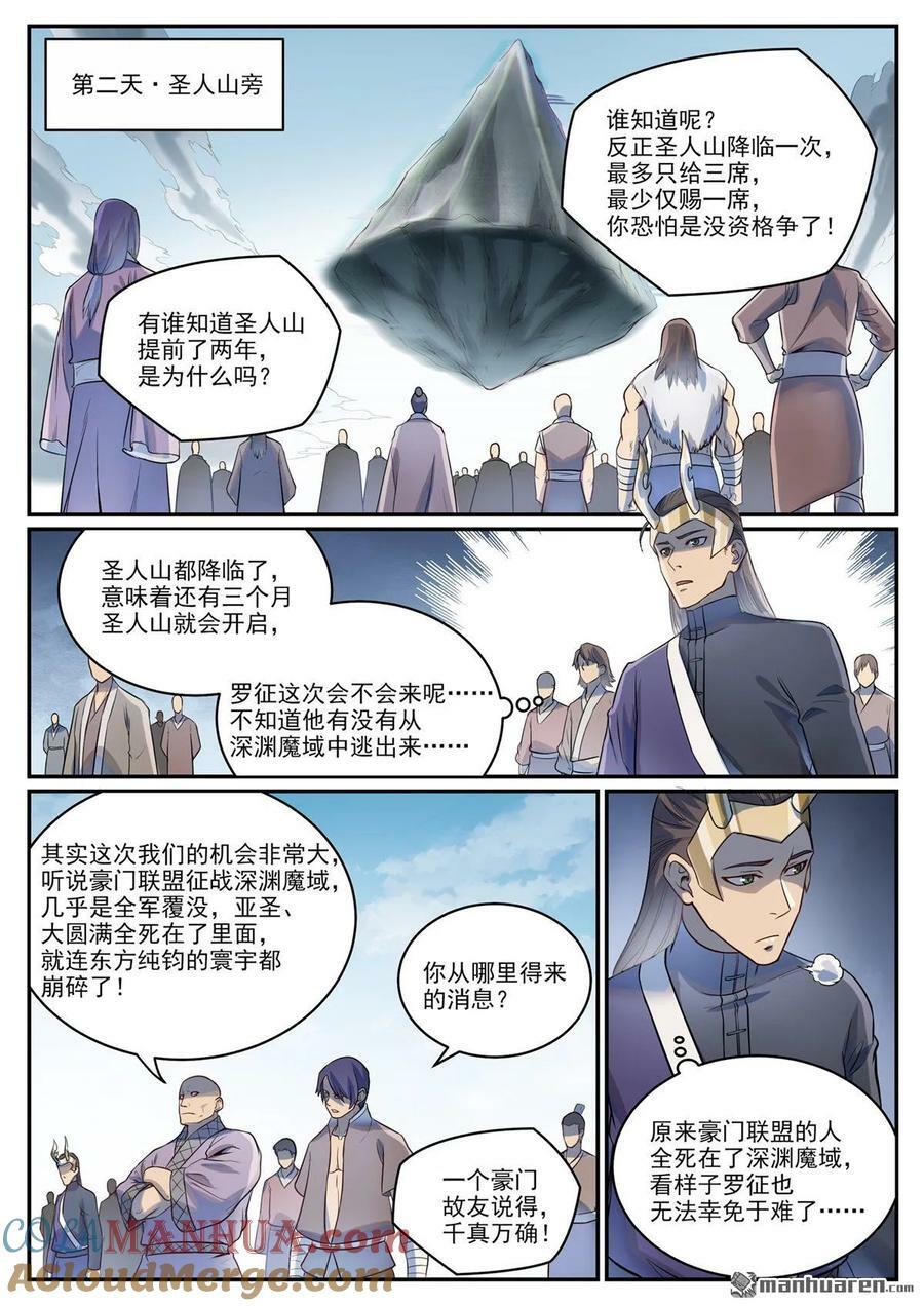 第1086回 混沌翼兽6