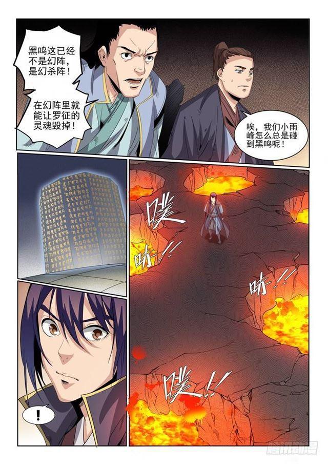 第57话 天陨圣火12