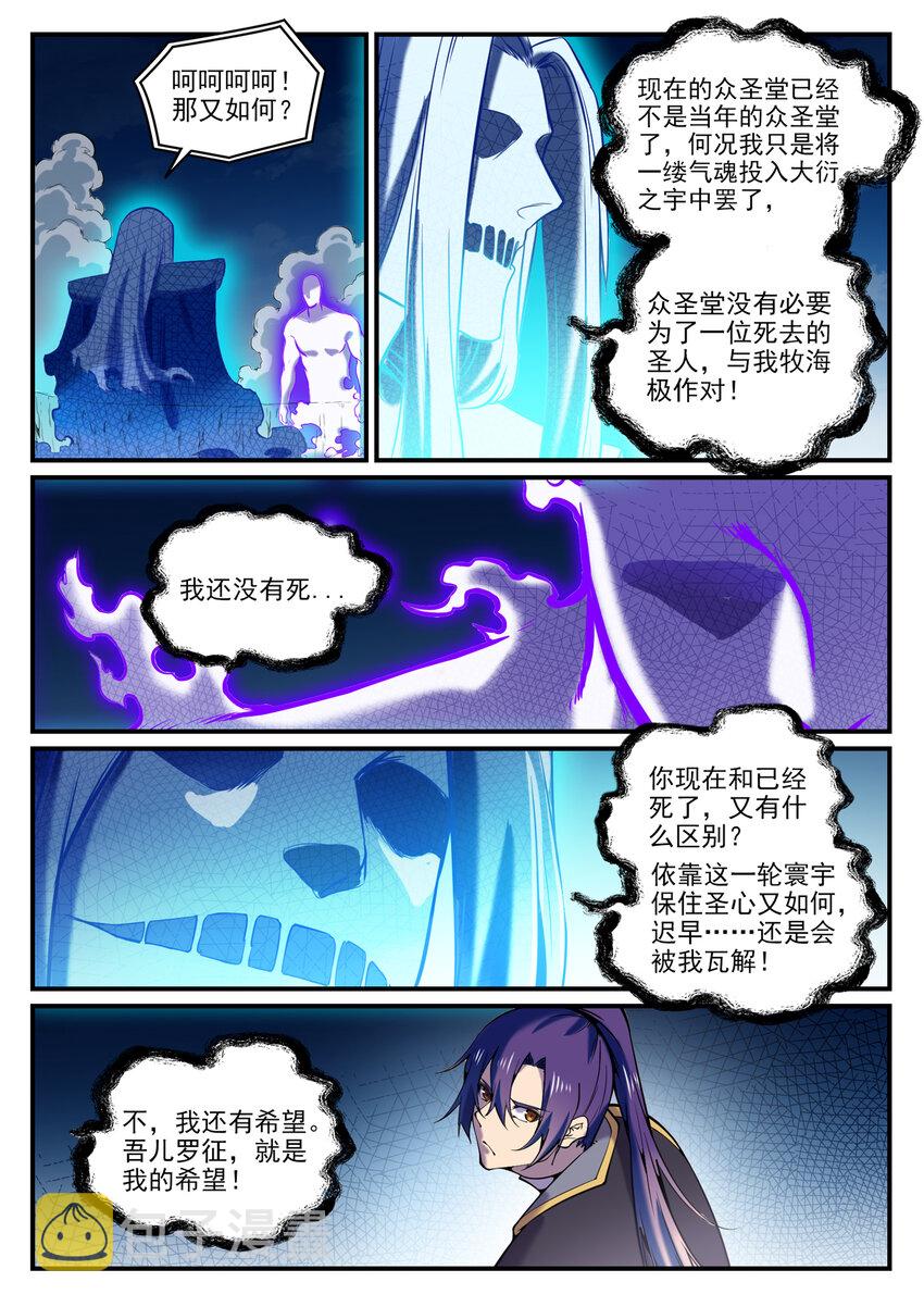 第792话 罢战息兵5