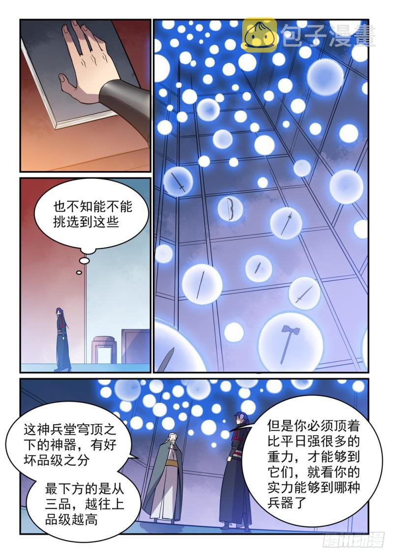 第506话 辩口利辞14