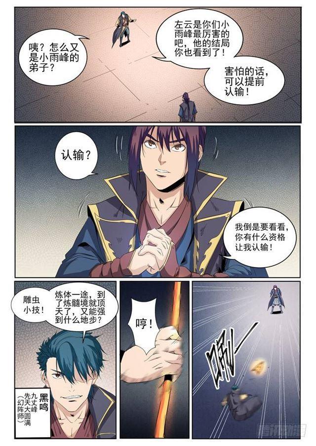 第57话 天陨圣火4