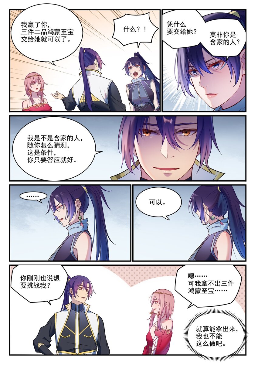 第886话 从旁观战13