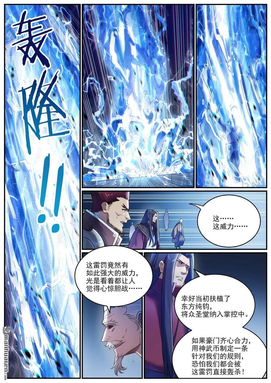 第1104回 最强雷罚5