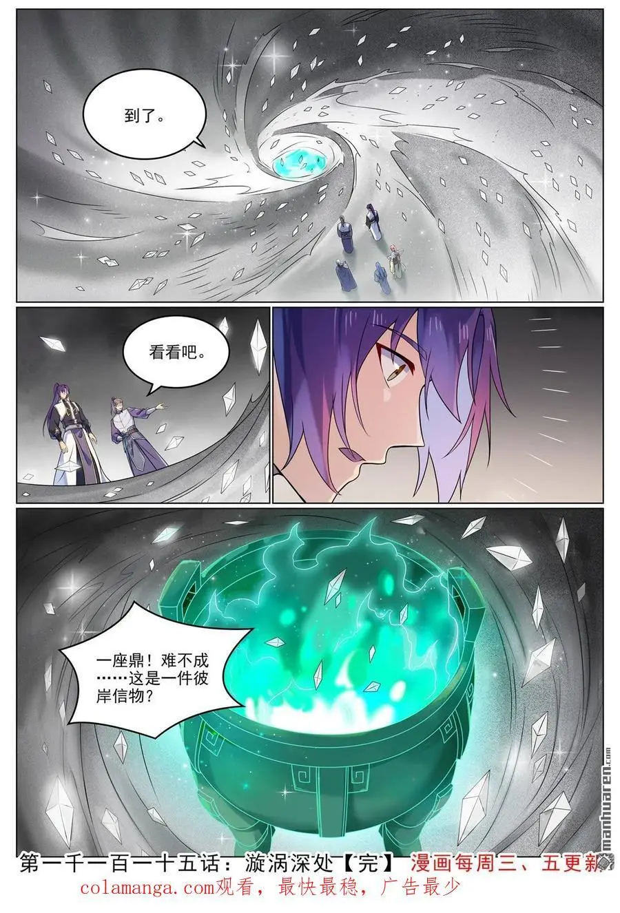 第1115回 漩涡深处15