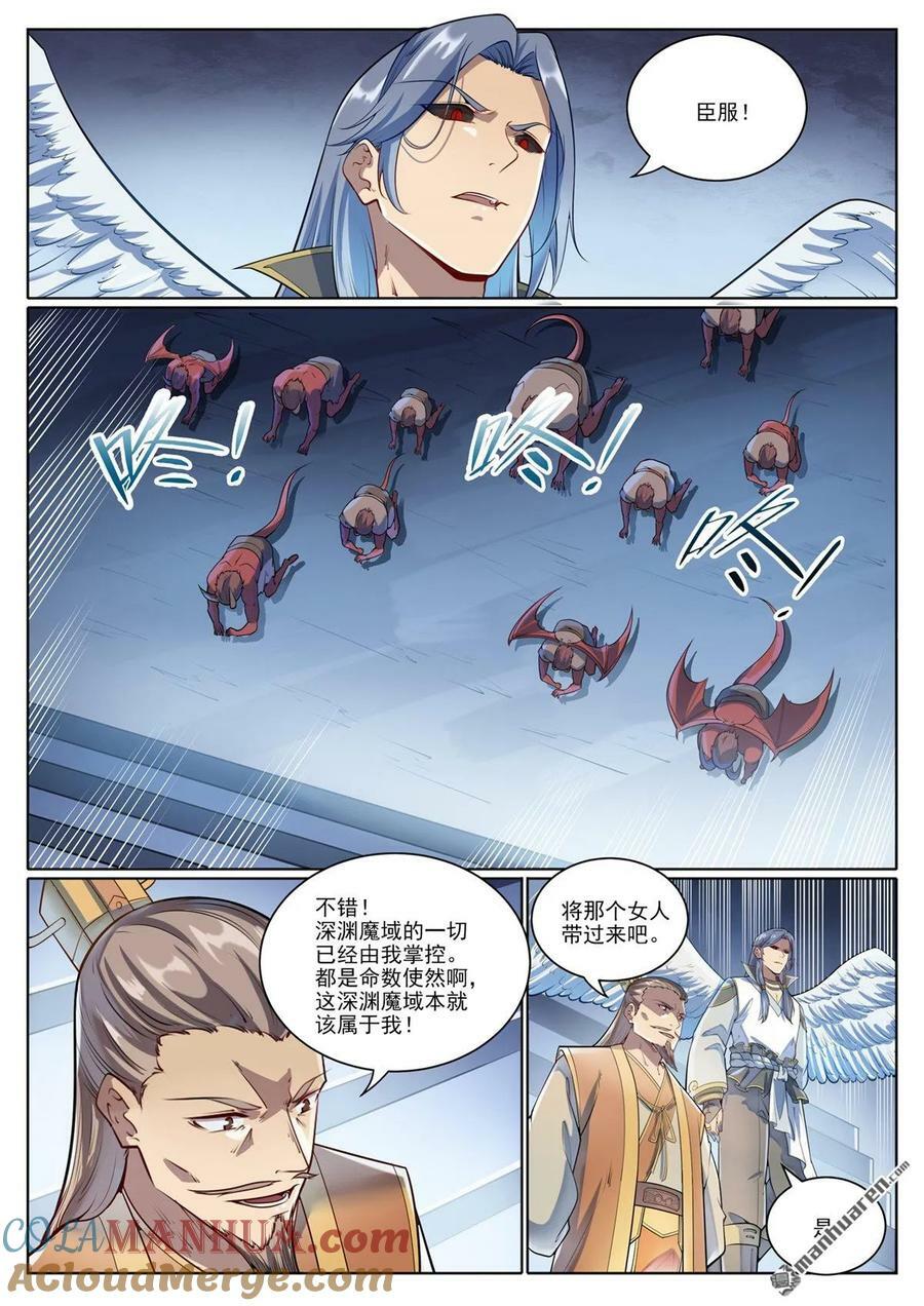第1073回 魔域指环8