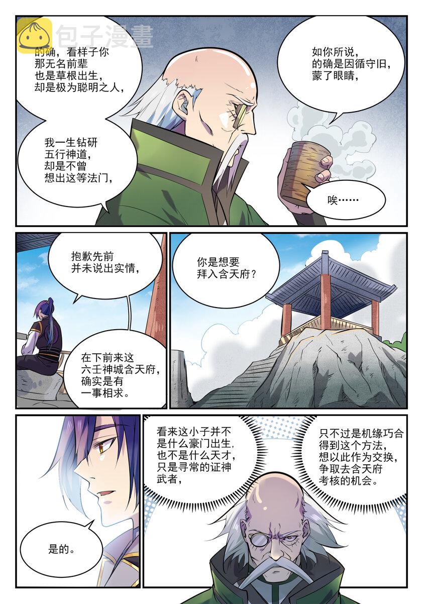 第849话 瀚月酒楼5