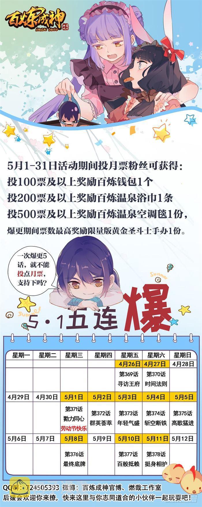 第378话 挺身相护16