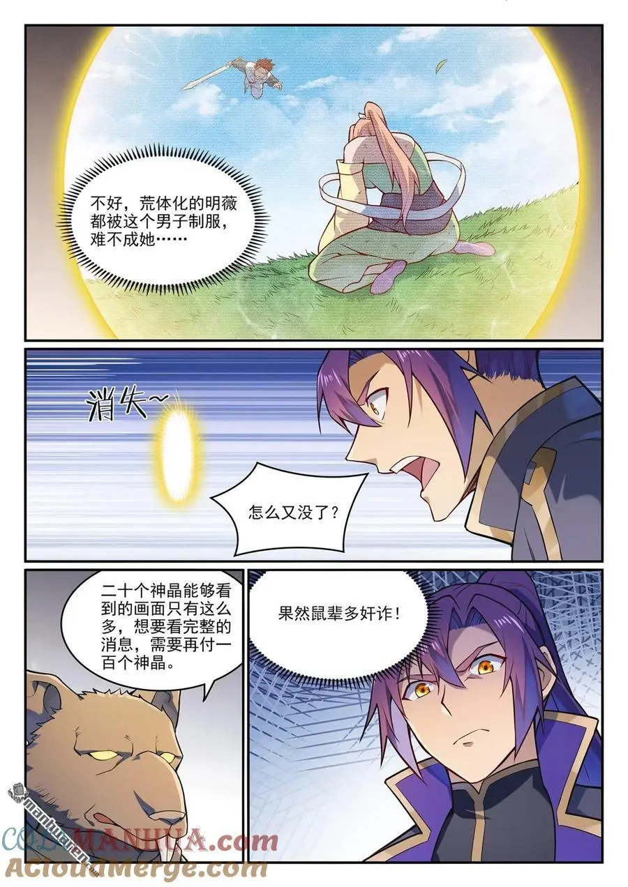 第1130回 鼠盟寻人14