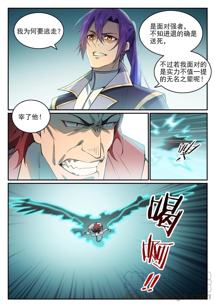 第769话 无漏神体6