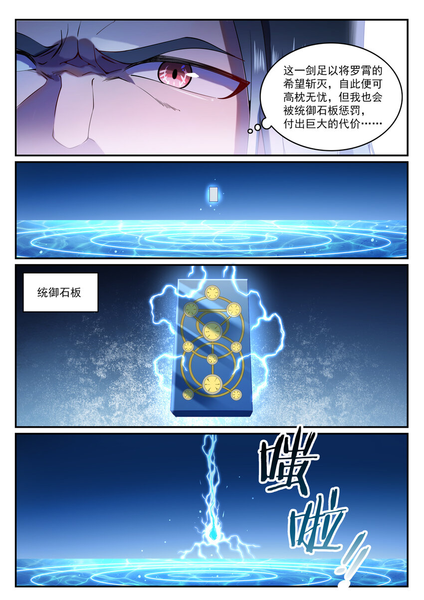 第825话 功亏一篑8