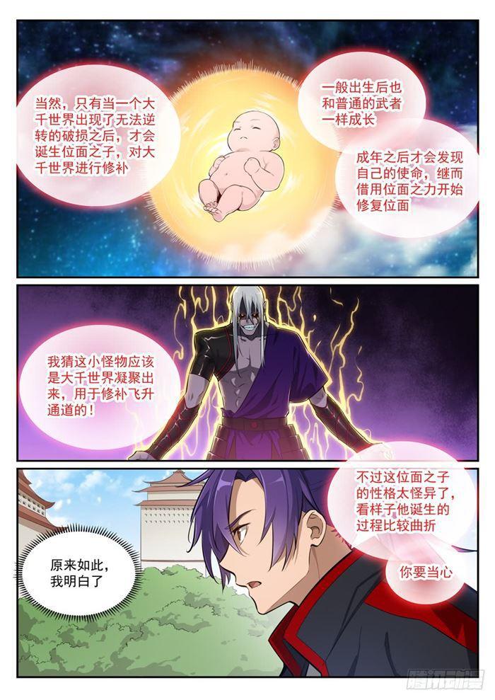 第390话 鬼斧神工2