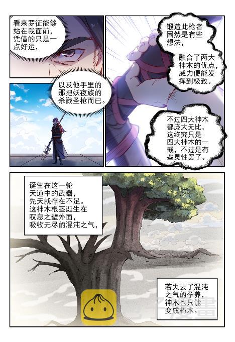 第653话 混沌至宝7