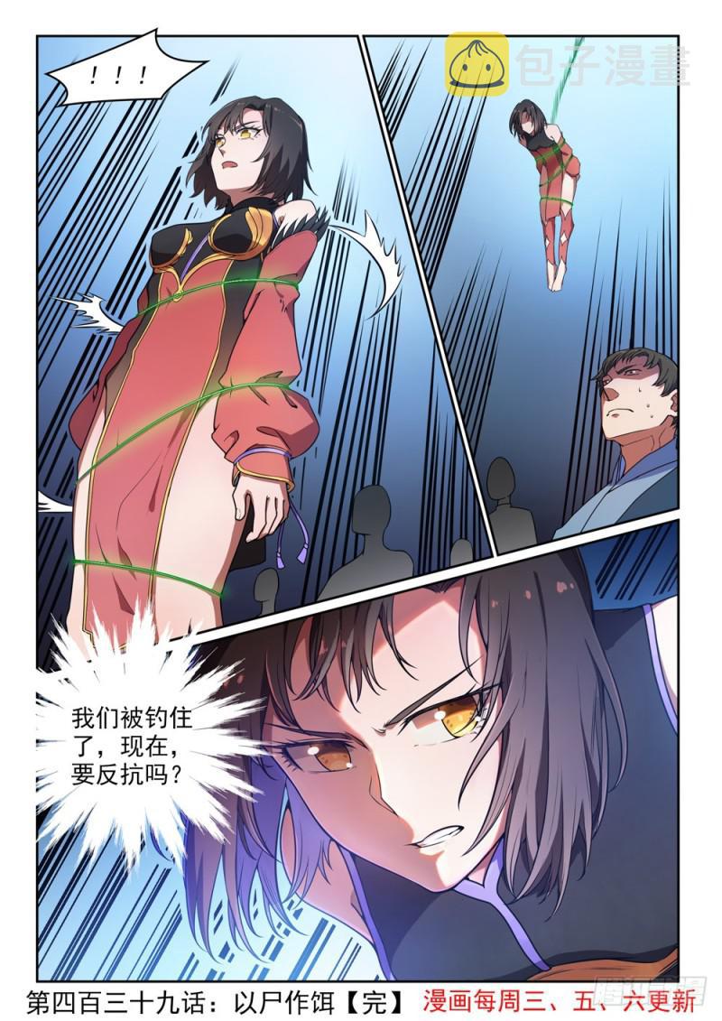 第439话 以尸作饵15