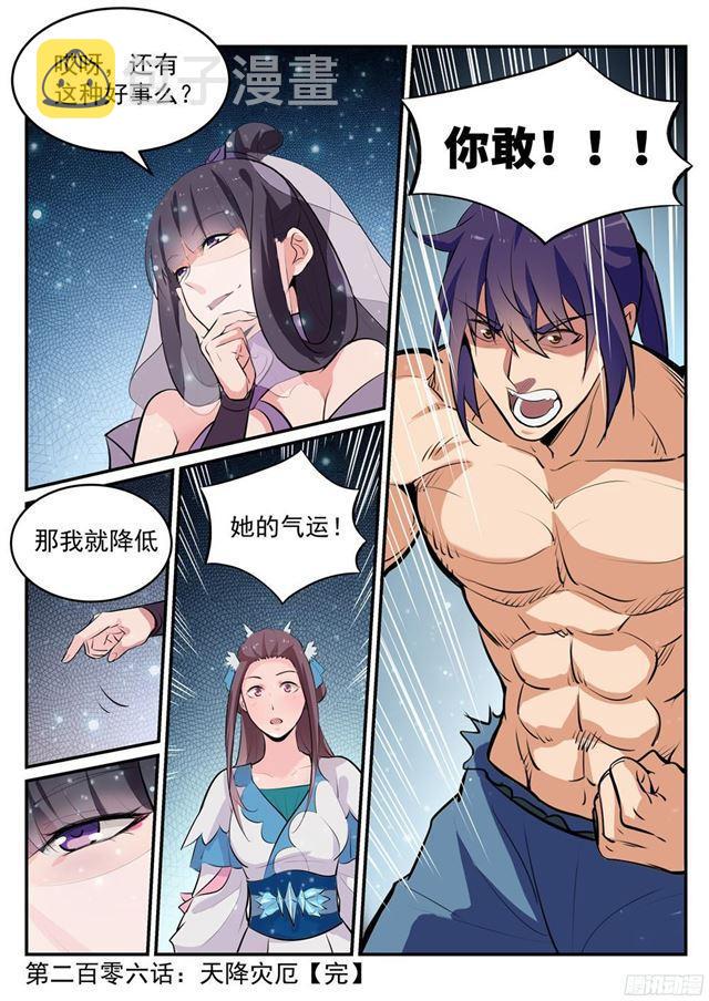 第206话 天降灾厄16