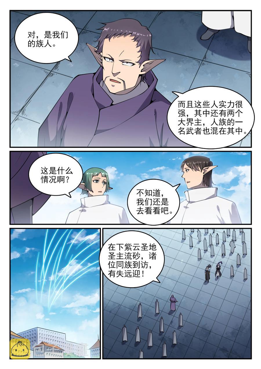 第781话 王者敕令1