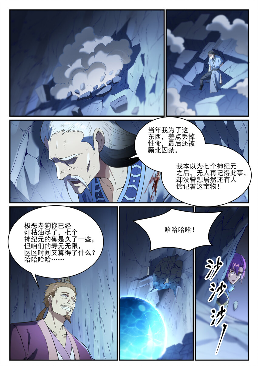 第839话 喜怒无常鬼14