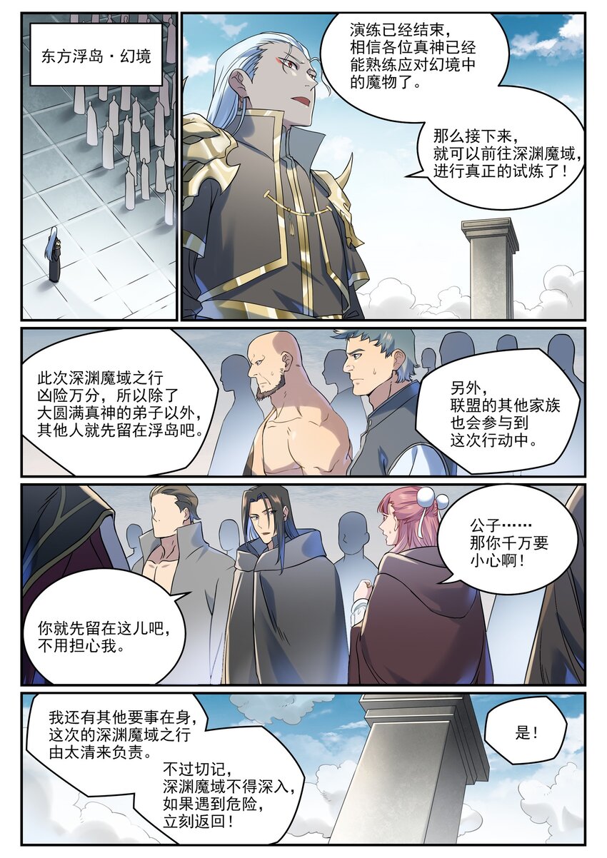 第1008话 深渊魔域1