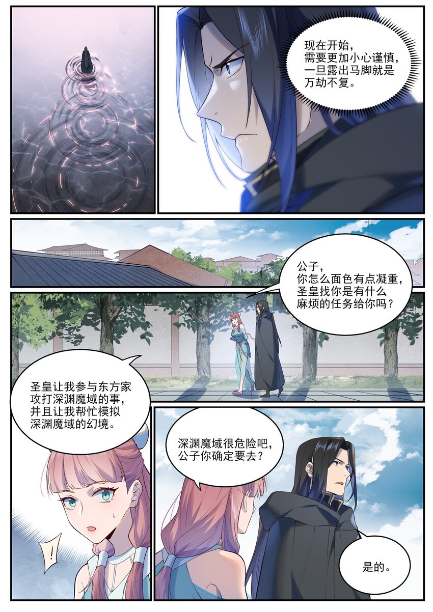 第972话 初面圣皇13