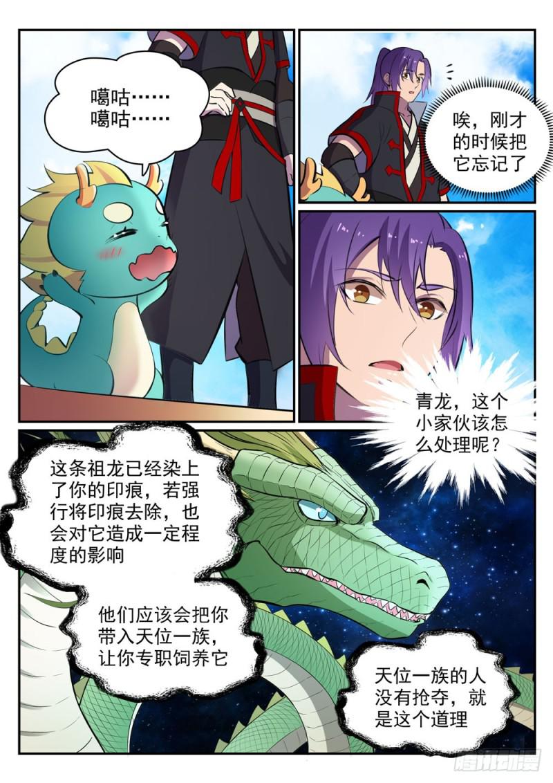 第454话 再回禁地10