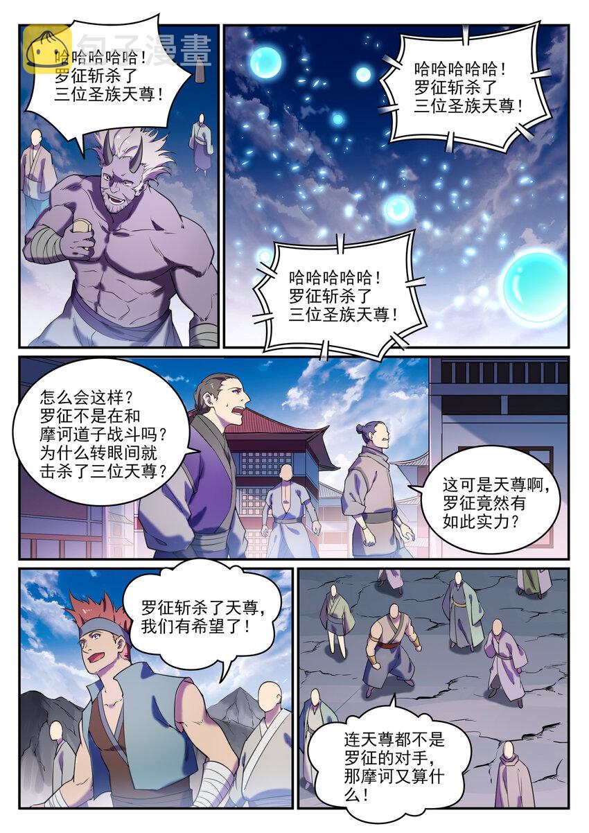 第806话 摩诃陨落8