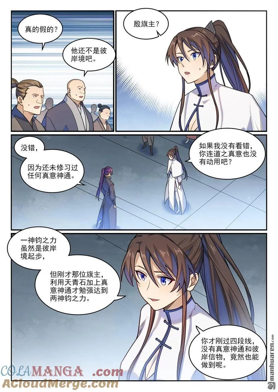 第1165回 无上剑典2
