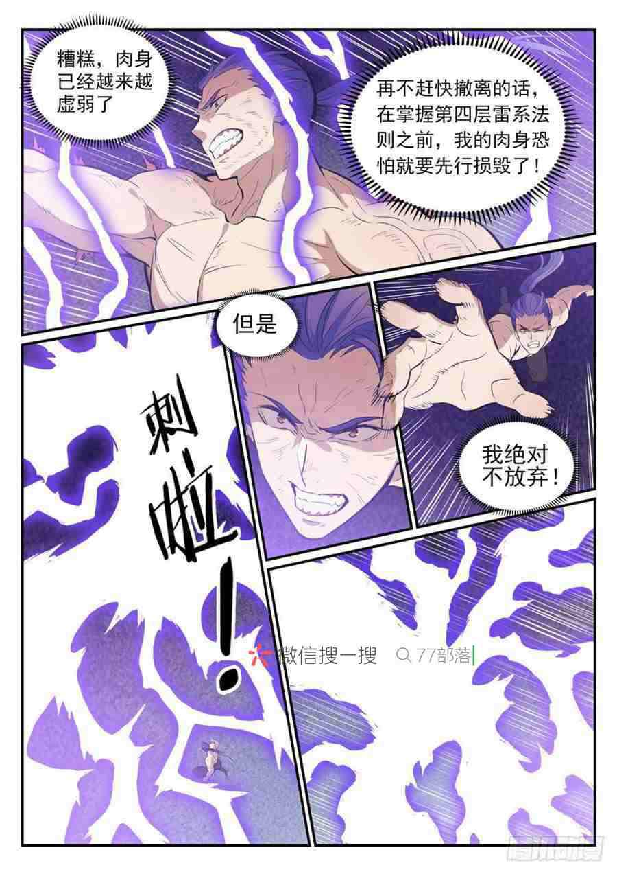 第417话 逆转乾坤14