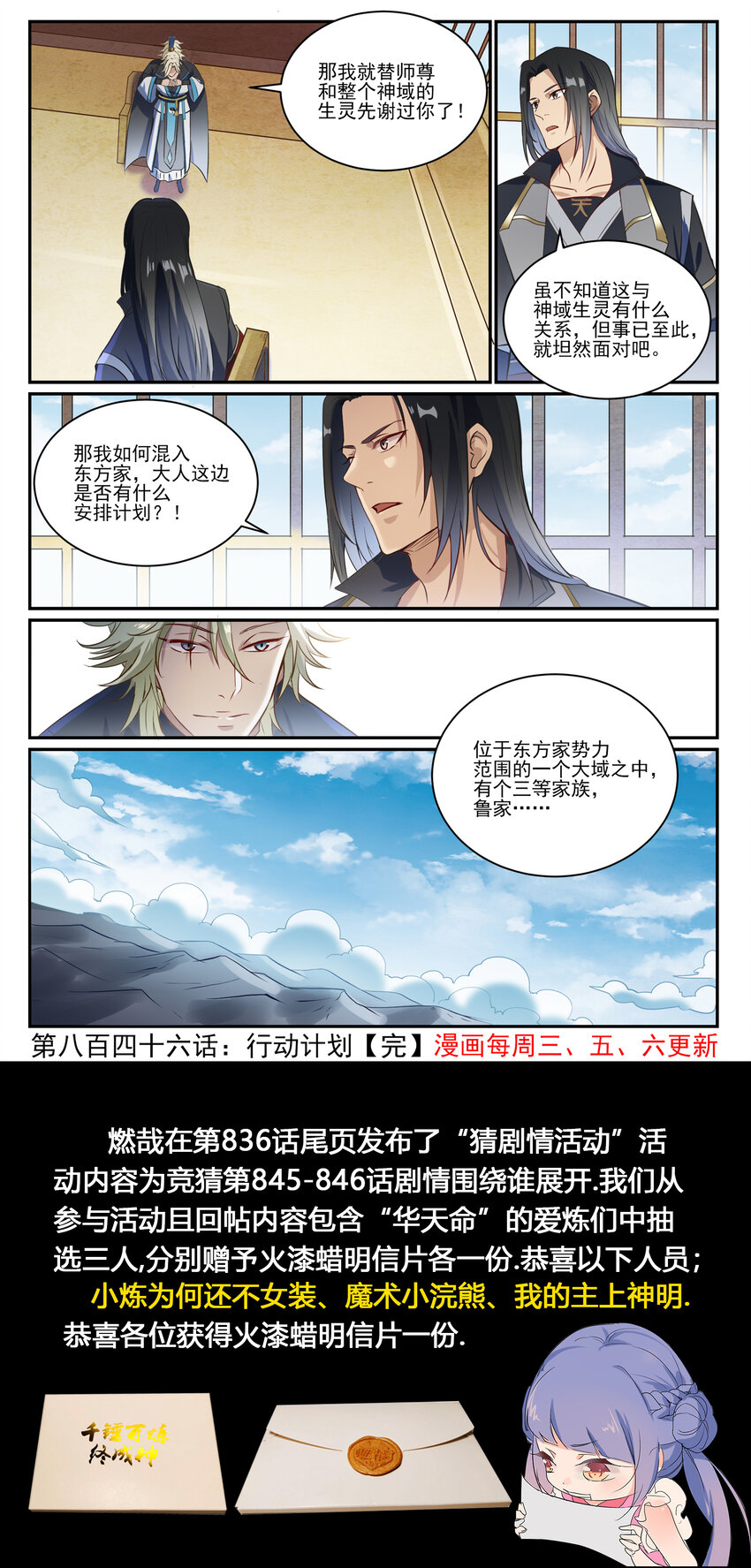 第846话 行动计划15