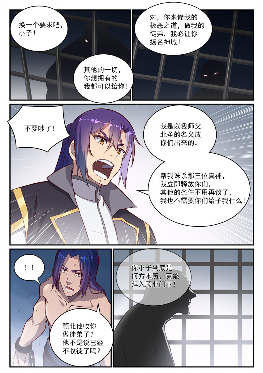 第817话 心魔之誓2