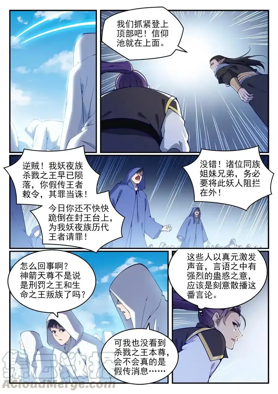 第783话 信仰审判6