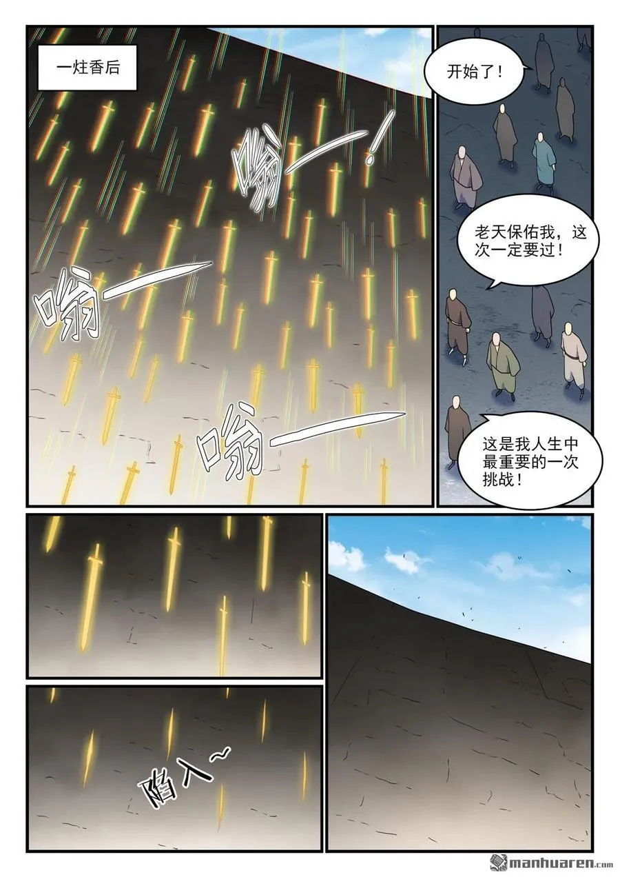 第1161回 剑墙测验9