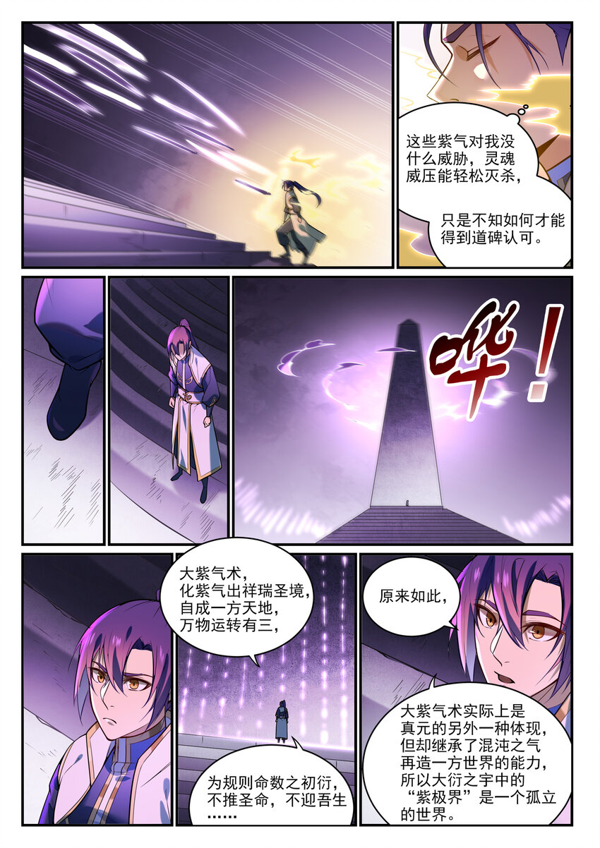 第857话 大紫气术12