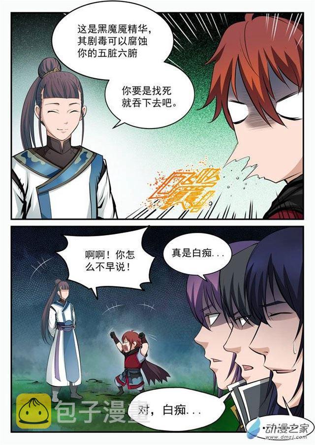 第102话 化害为利10