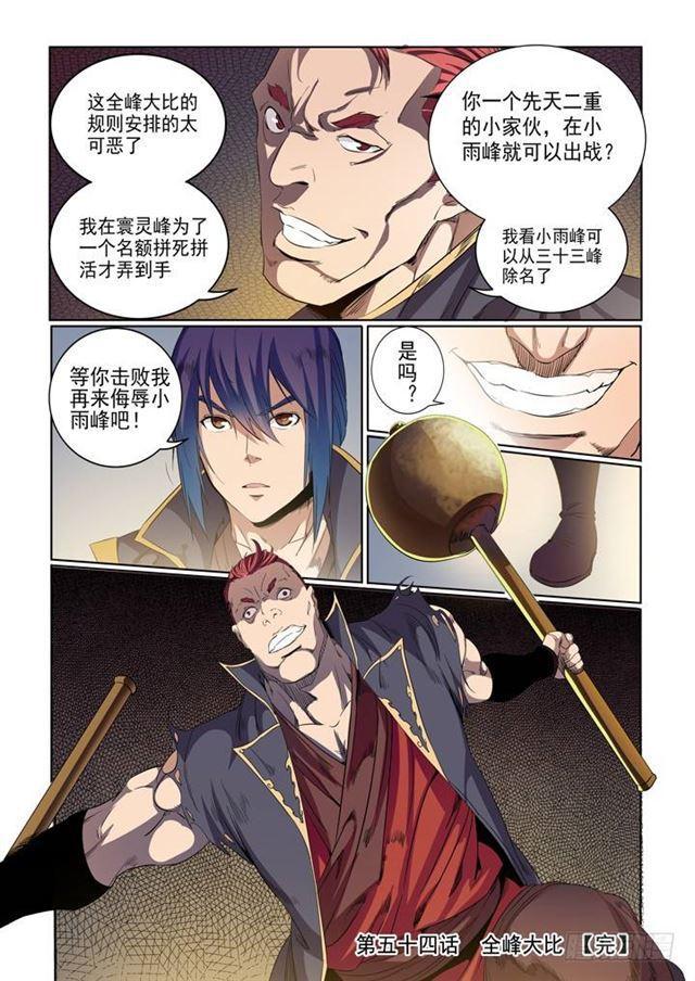 第54话 全峰大比15