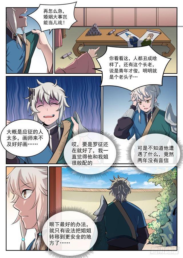 第306话 难嫁之女2