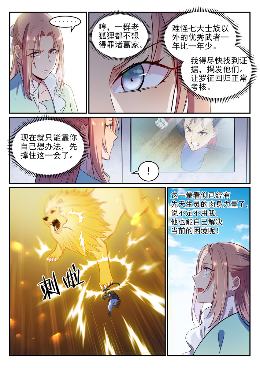 第6话 自取其果2
