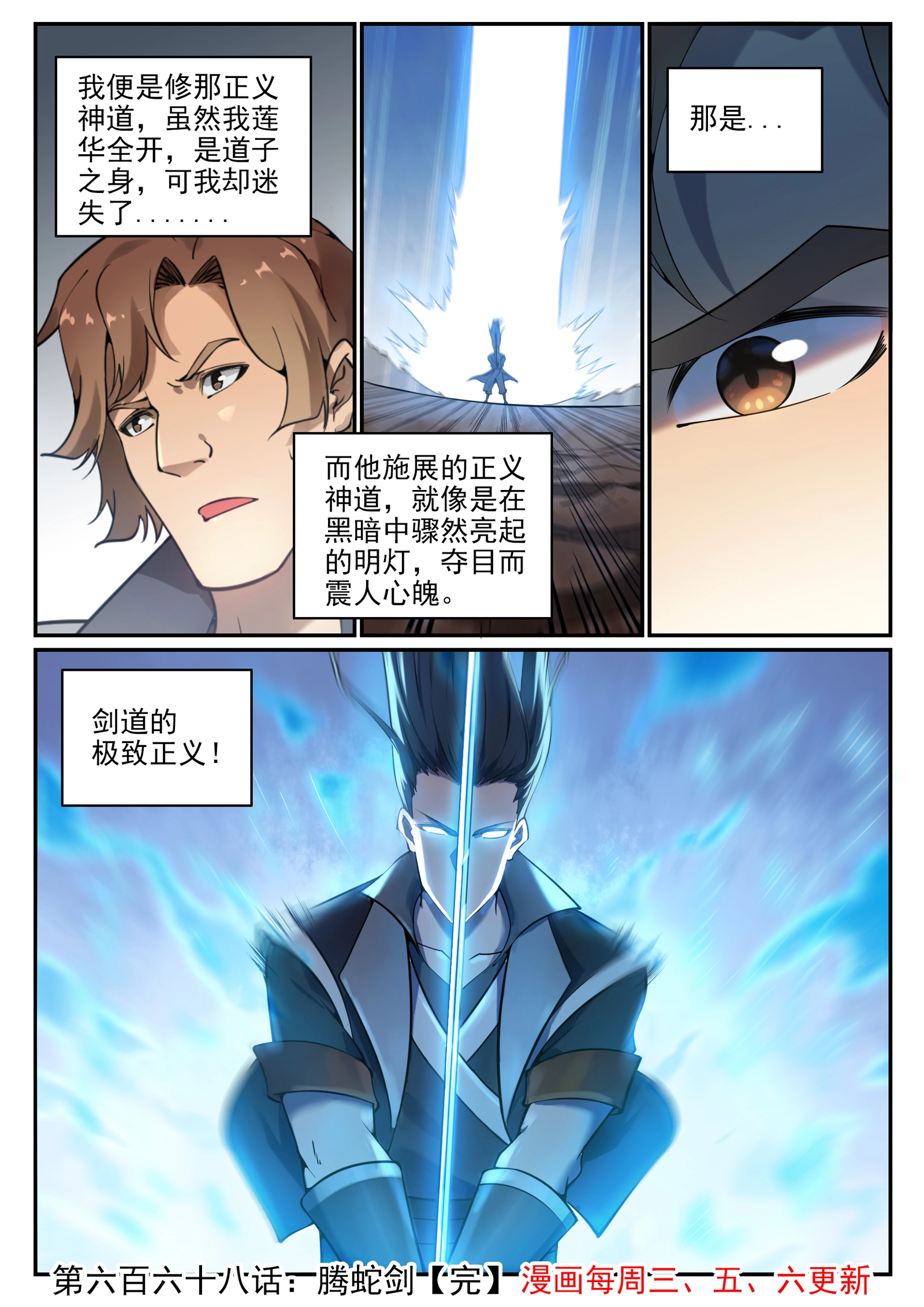 第668话 腾蛇剑15