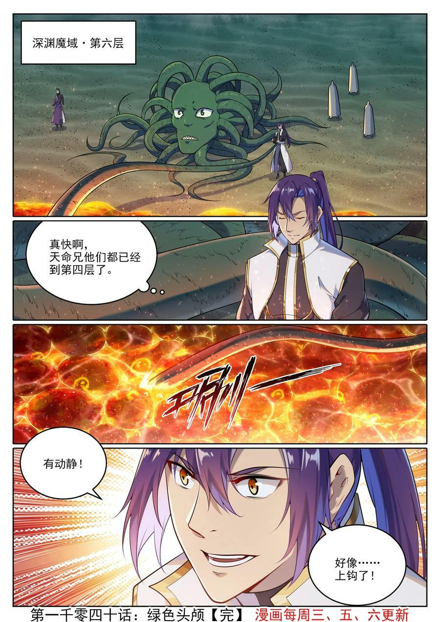 第1040话 绿色头颅15