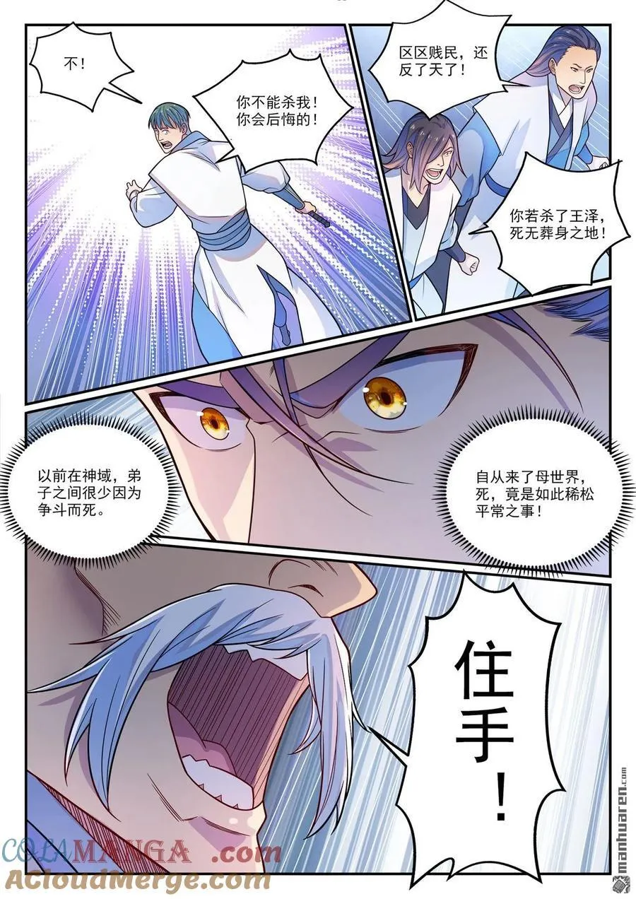 第1159回 挑衅连连10