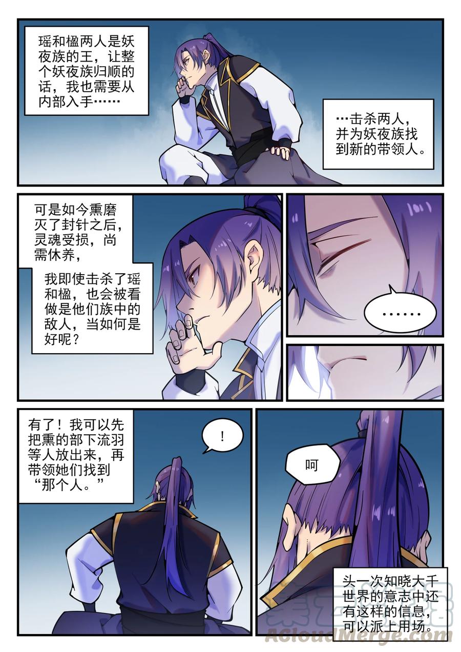 第777话 记忆扩散10