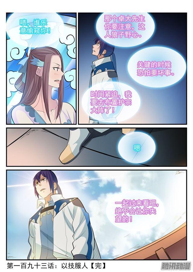 第193话 以技服人17