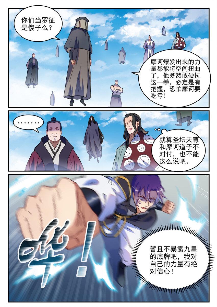 第801话 士别三日7