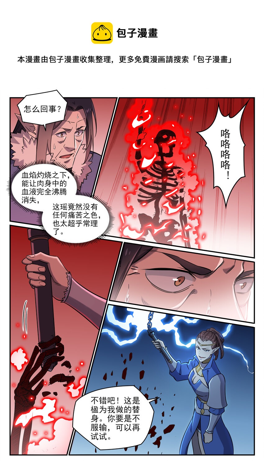 第788话 洞玄圣雷7