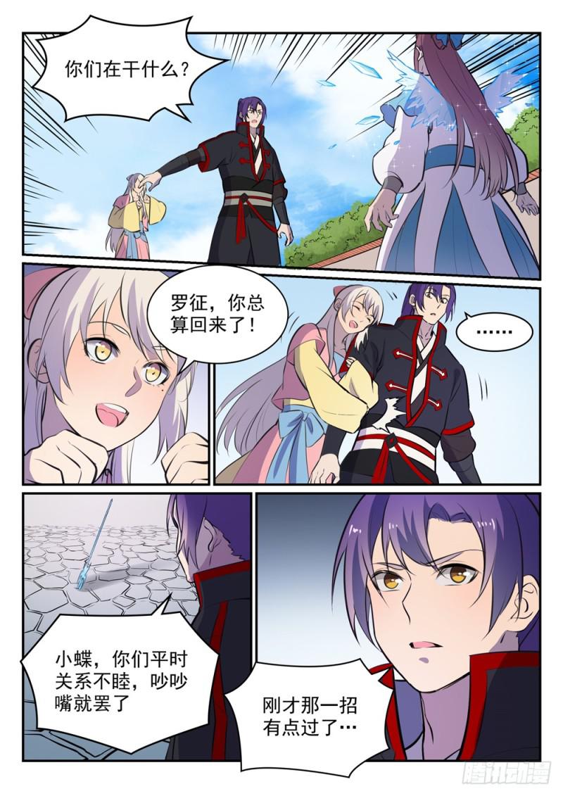 第465话 后院失火12