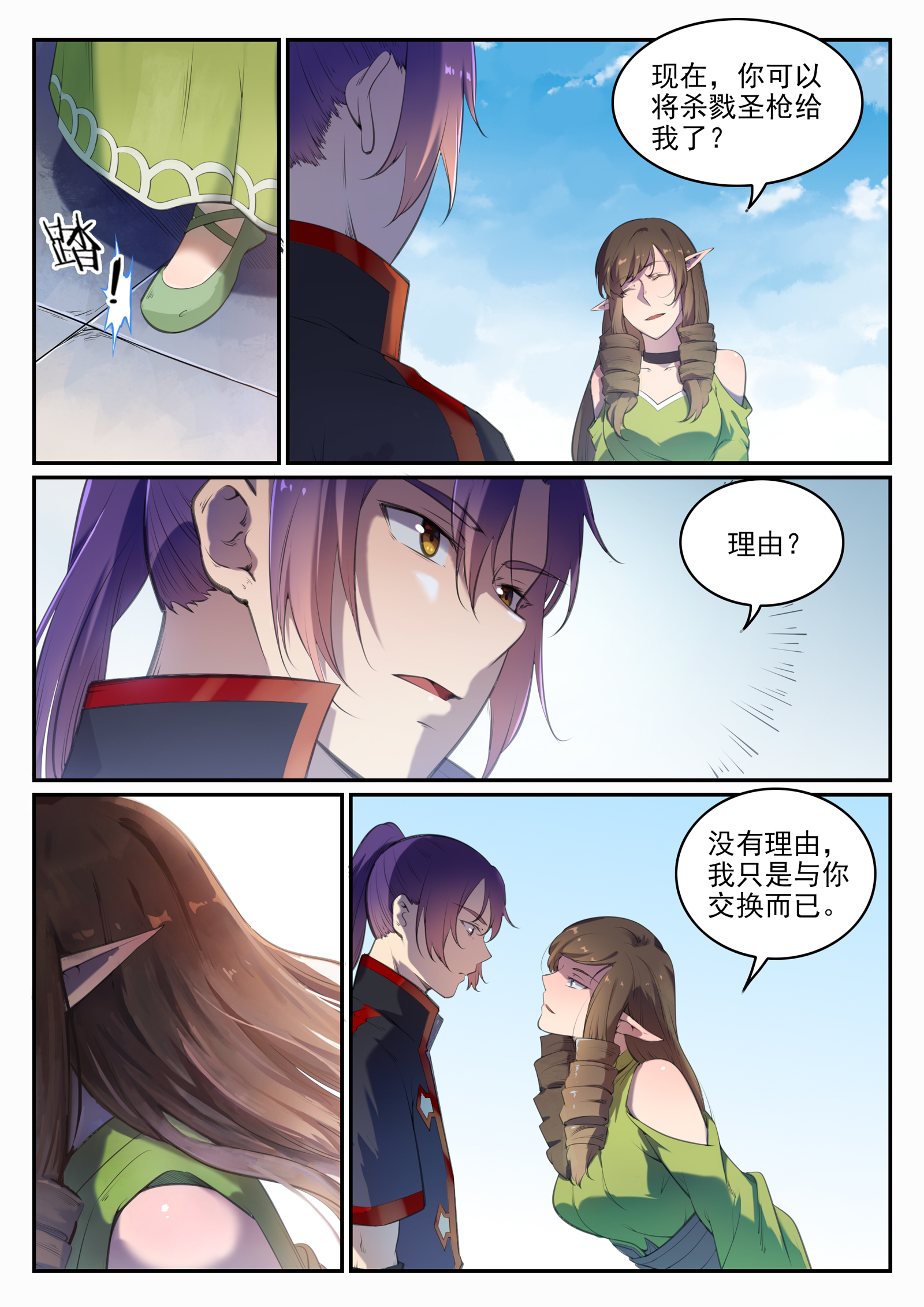 第660话 甘言厚币14