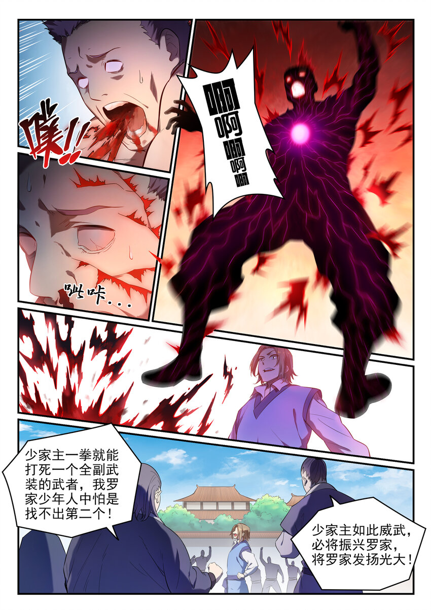 第1话 炼器功法12