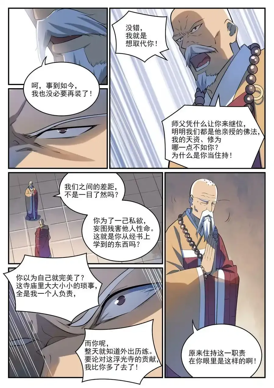 第991话 因果宿命11