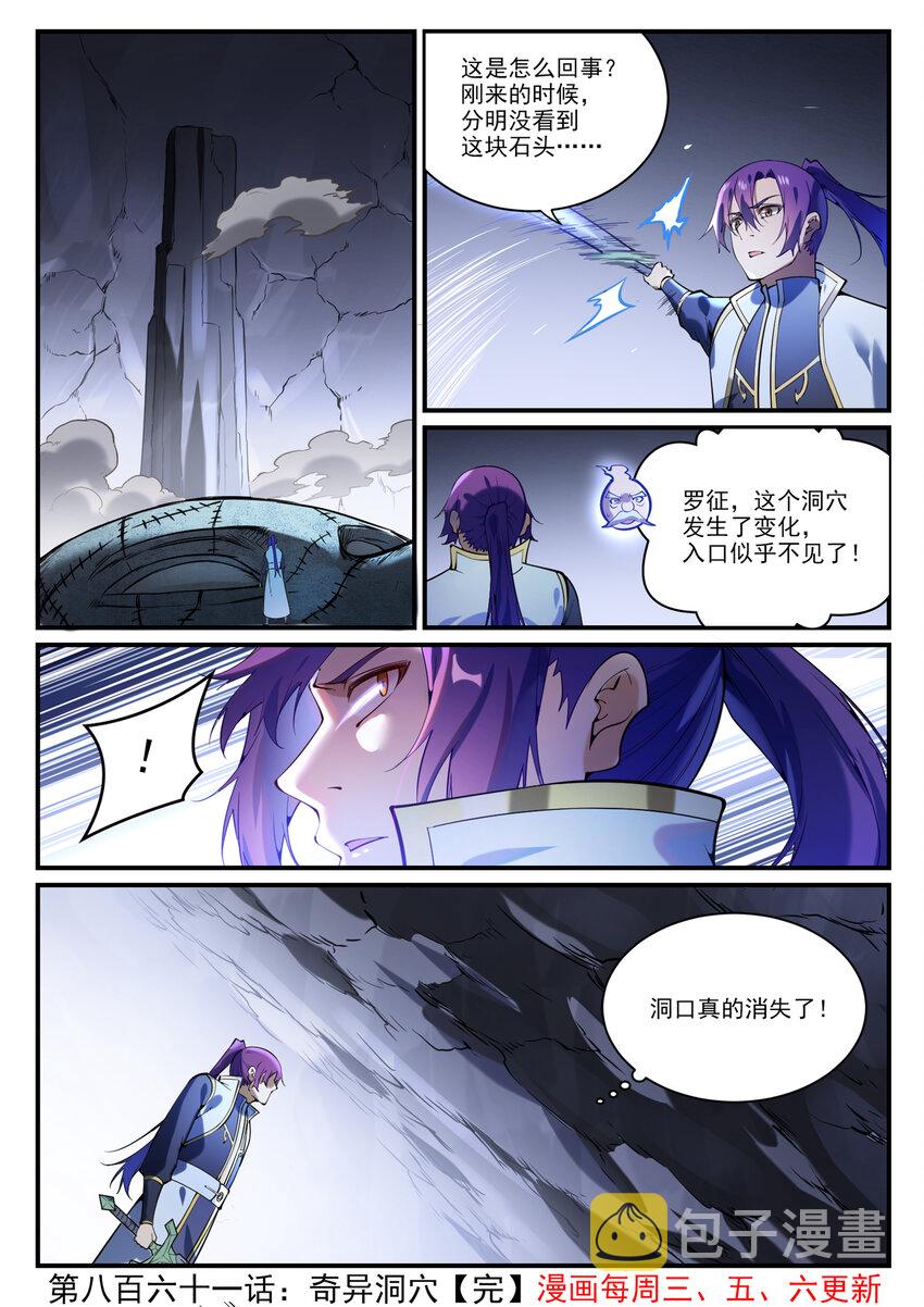 第861话 奇异洞穴15