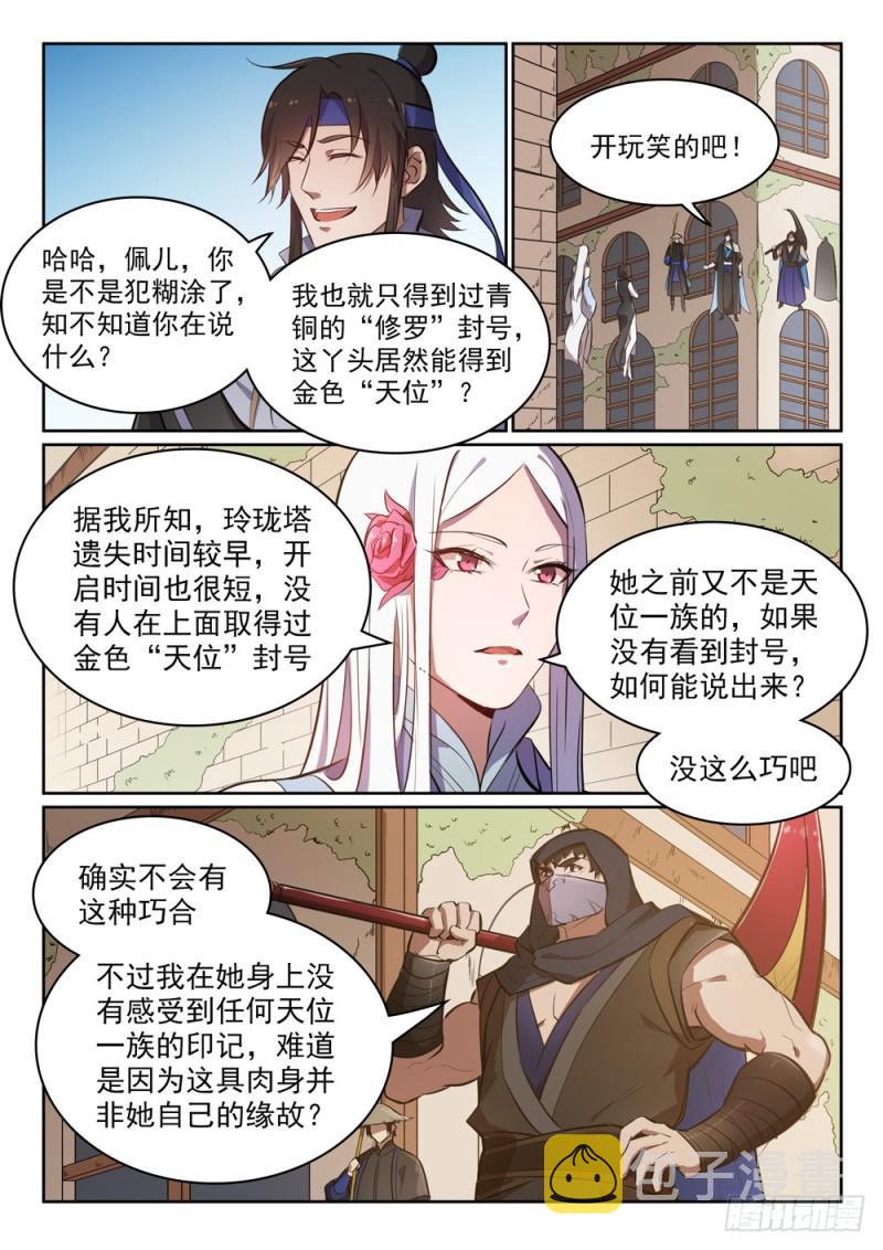 第446话 验明正身2