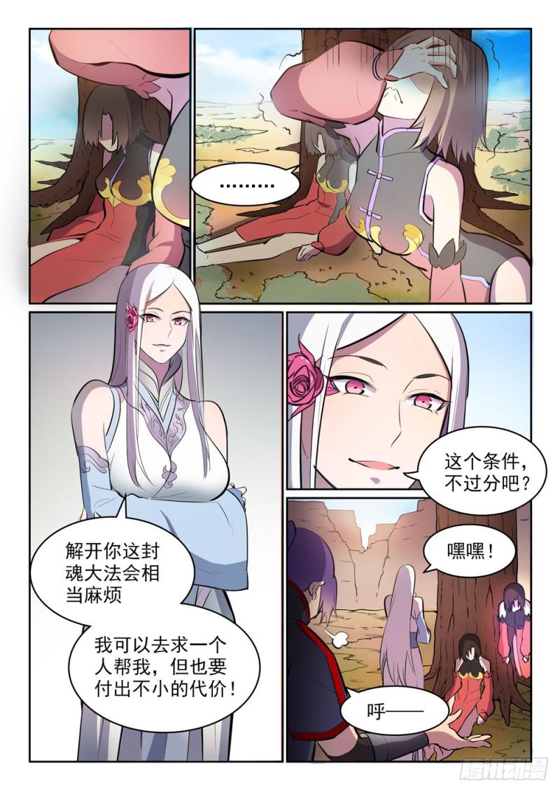 第447话 惺惺相惜12